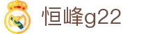 恒峰g22·(中国游)最新官方网站